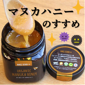 マヌカハニーとは~普通のはちみつと何が違うの?残留農薬は?~