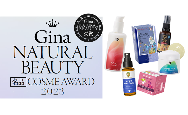 Gina NATURAL BEAUTY COSME AWARD 2023 受賞商品のご紹介