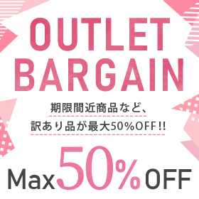 最大50％OFF！期限間近商品など【アウトレットSALE】