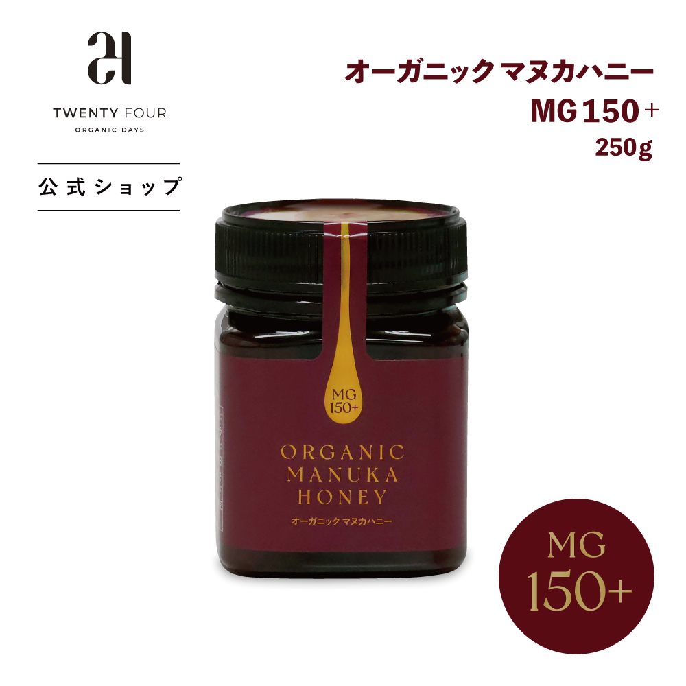 オーガニックマヌカハニー150+