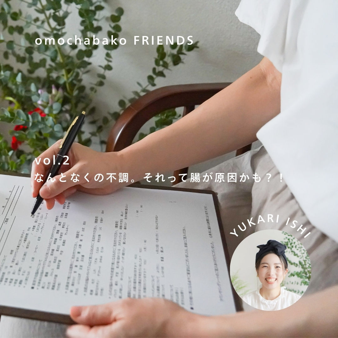 FRIENDS vol.2_ishiyukarisan_top