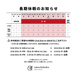年末年始休暇のお知らせ