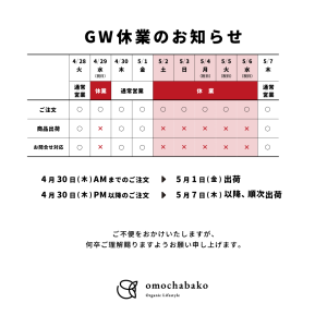 2026年GW休暇のお知らせ