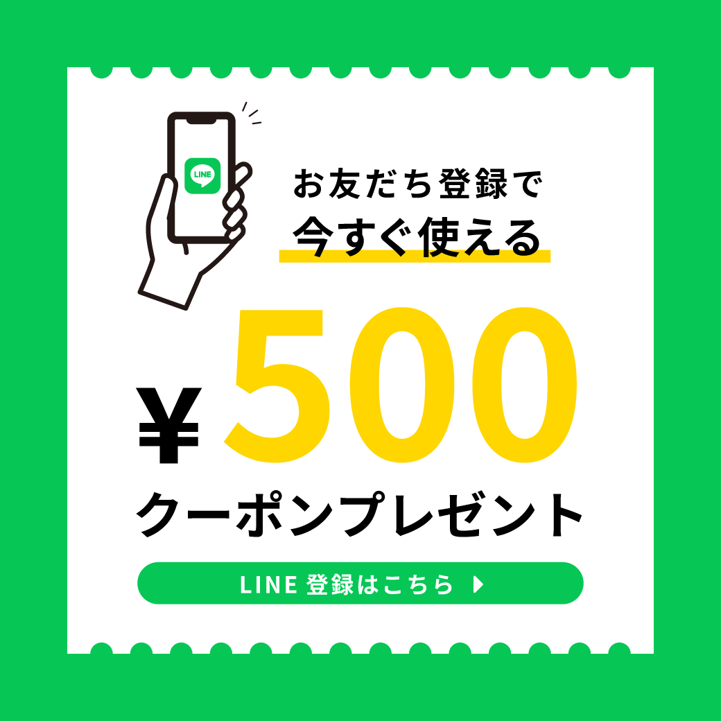 LINEお友達追加クーポン
