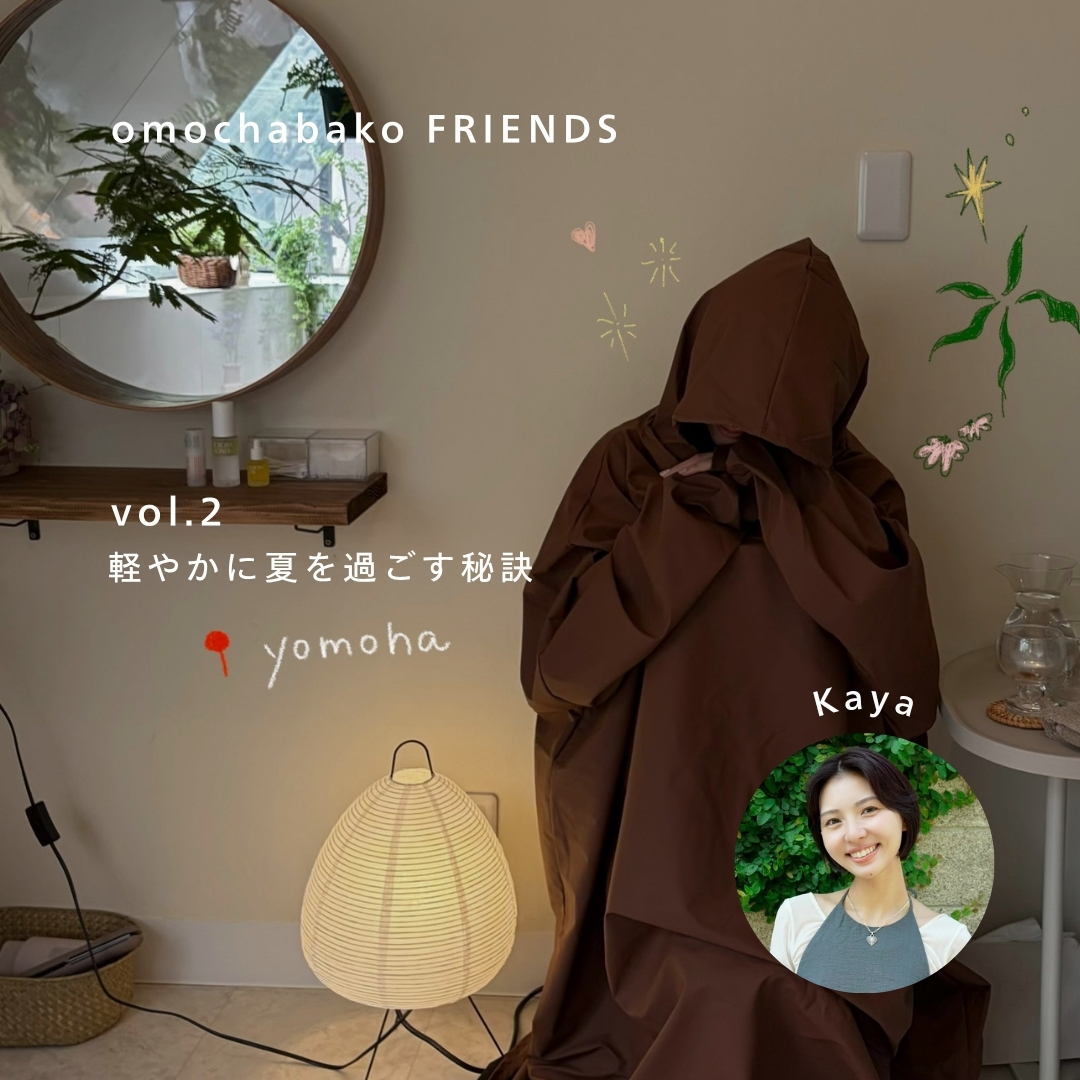 軽やかに夏を過ごす秘訣 -kaya-