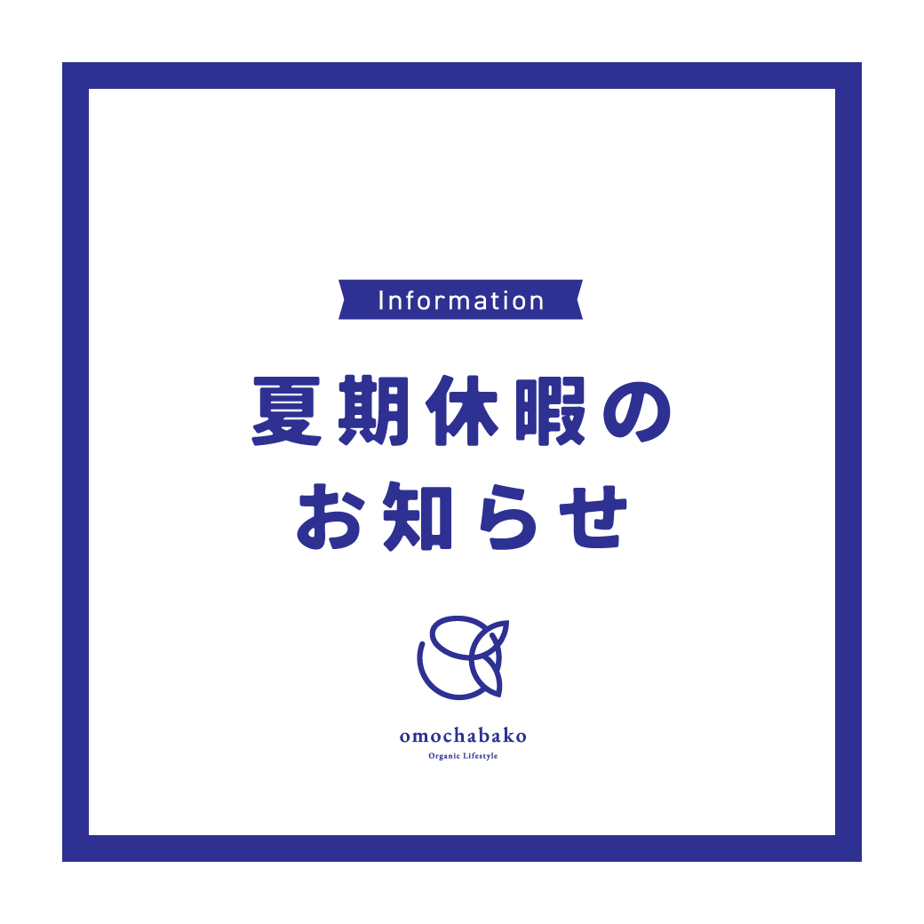 【重要】2026年夏季休業のお知らせ・期間中のご配送・お問い合わせについて