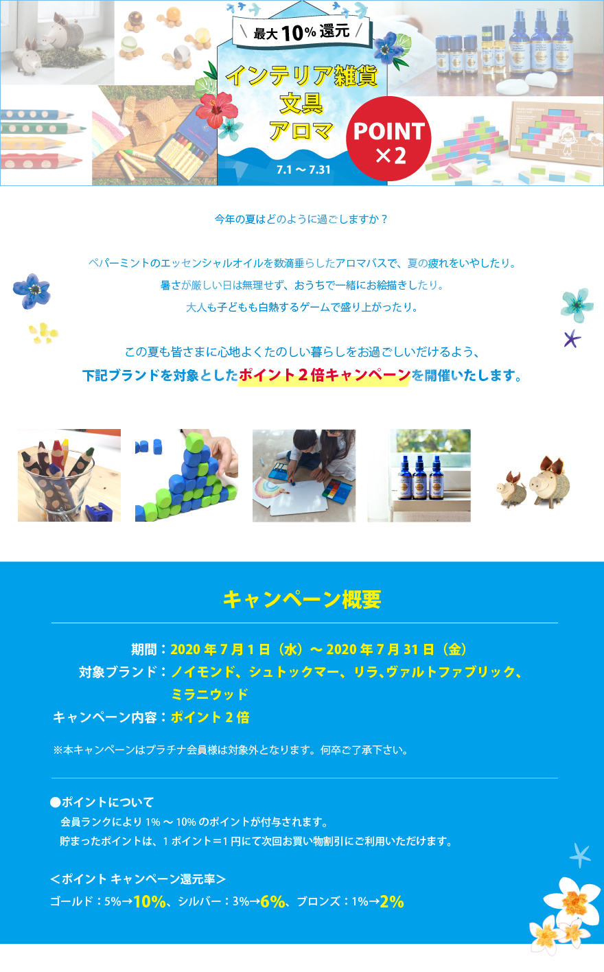 インテリア雑貨・文具・アロマ　ポイント2倍 