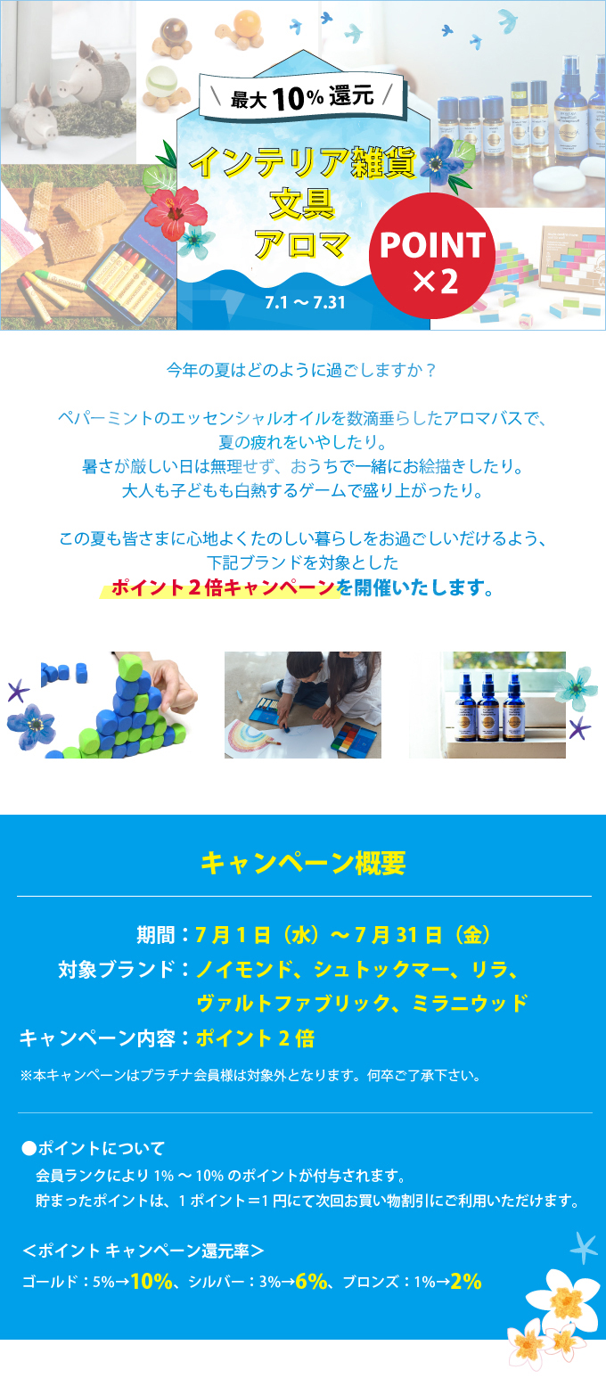 インテリア雑貨・文具・アロマ　ポイント2倍