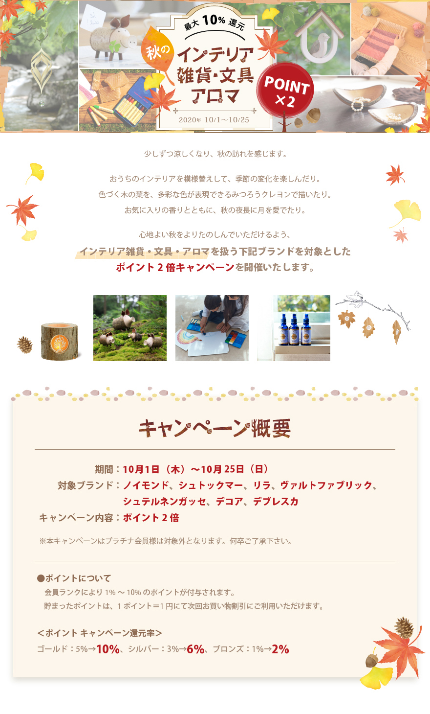 秋のインテリア雑貨・文具・アロマ　ポイント2倍 