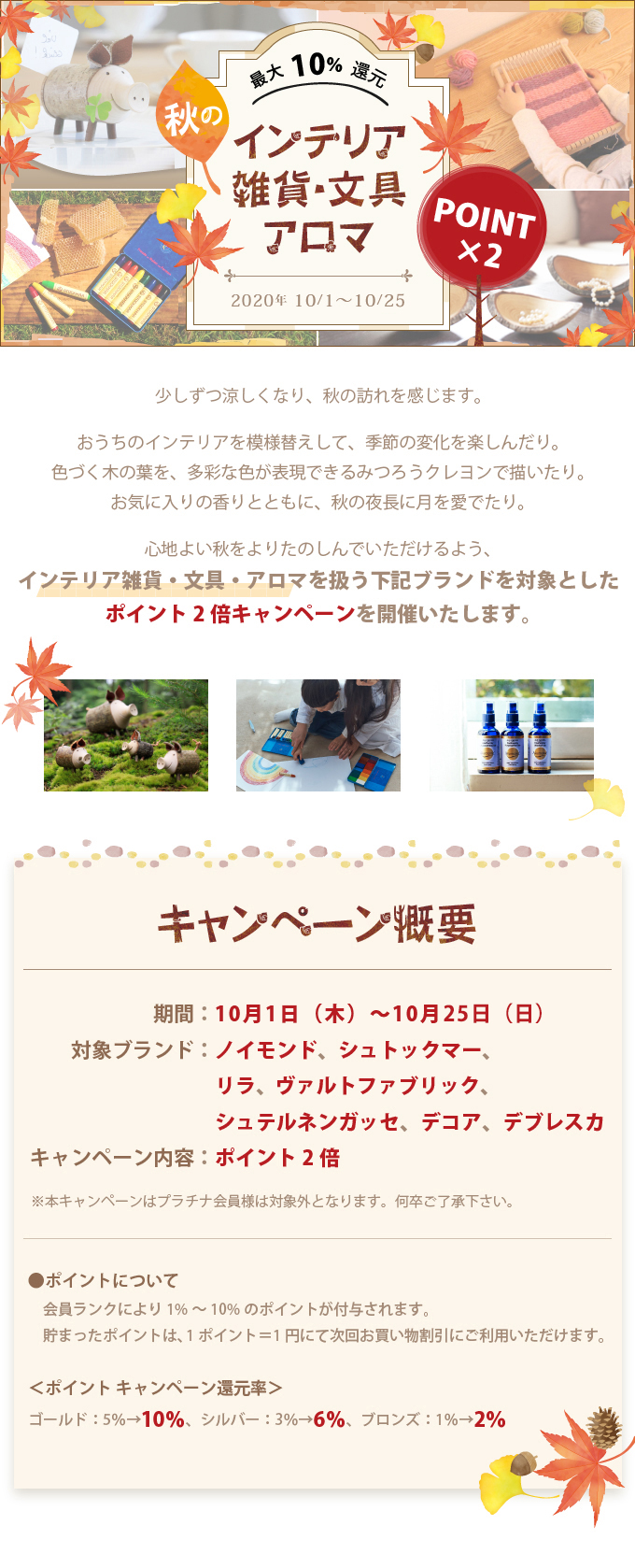 秋のインテリア雑貨・文具・アロマ　ポイント2倍