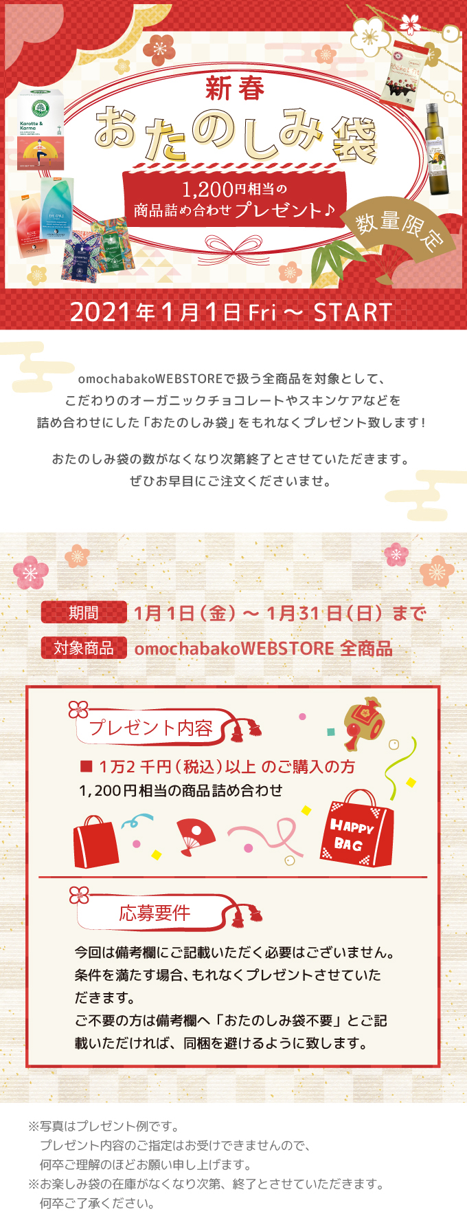 全商品対象 新春おたのしみ袋のおすすめ商品 人気ランキング オーガニックライフ スタイル おもちゃ箱 公式ウェブストア