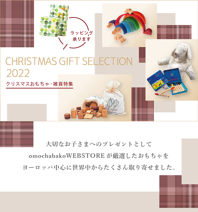 クリスマス おもちゃ・雑貨特集