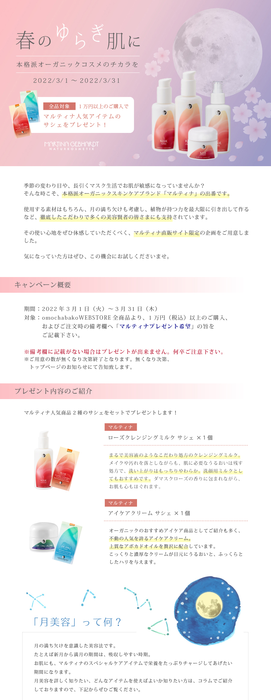 春のマルティナプレゼントキャンペーンのおすすめ商品 人気ランキング オーガニックライフ スタイル おもちゃ箱 公式ウェブストア