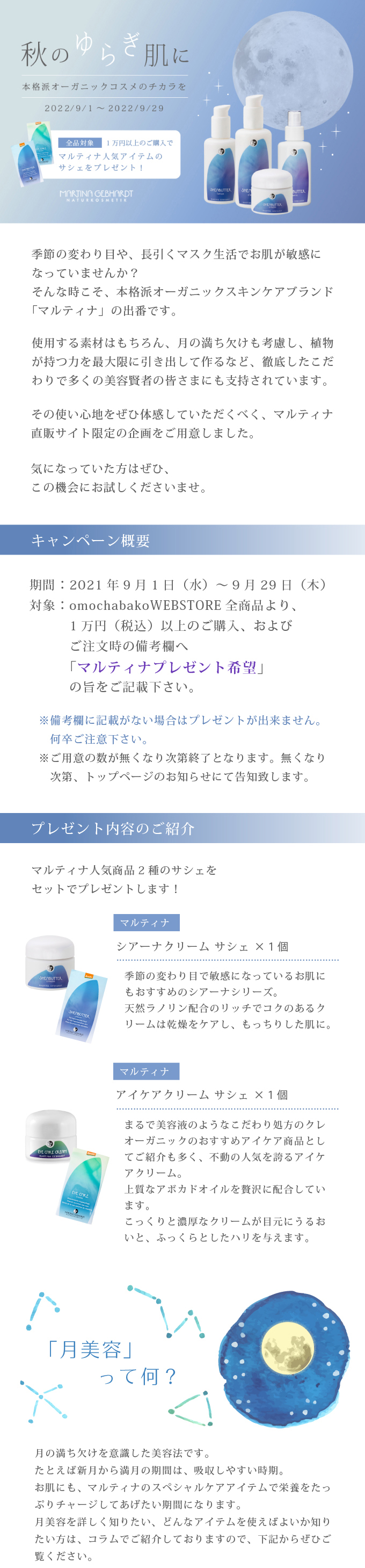 秋のマルティナ プレゼントキャンペーン 