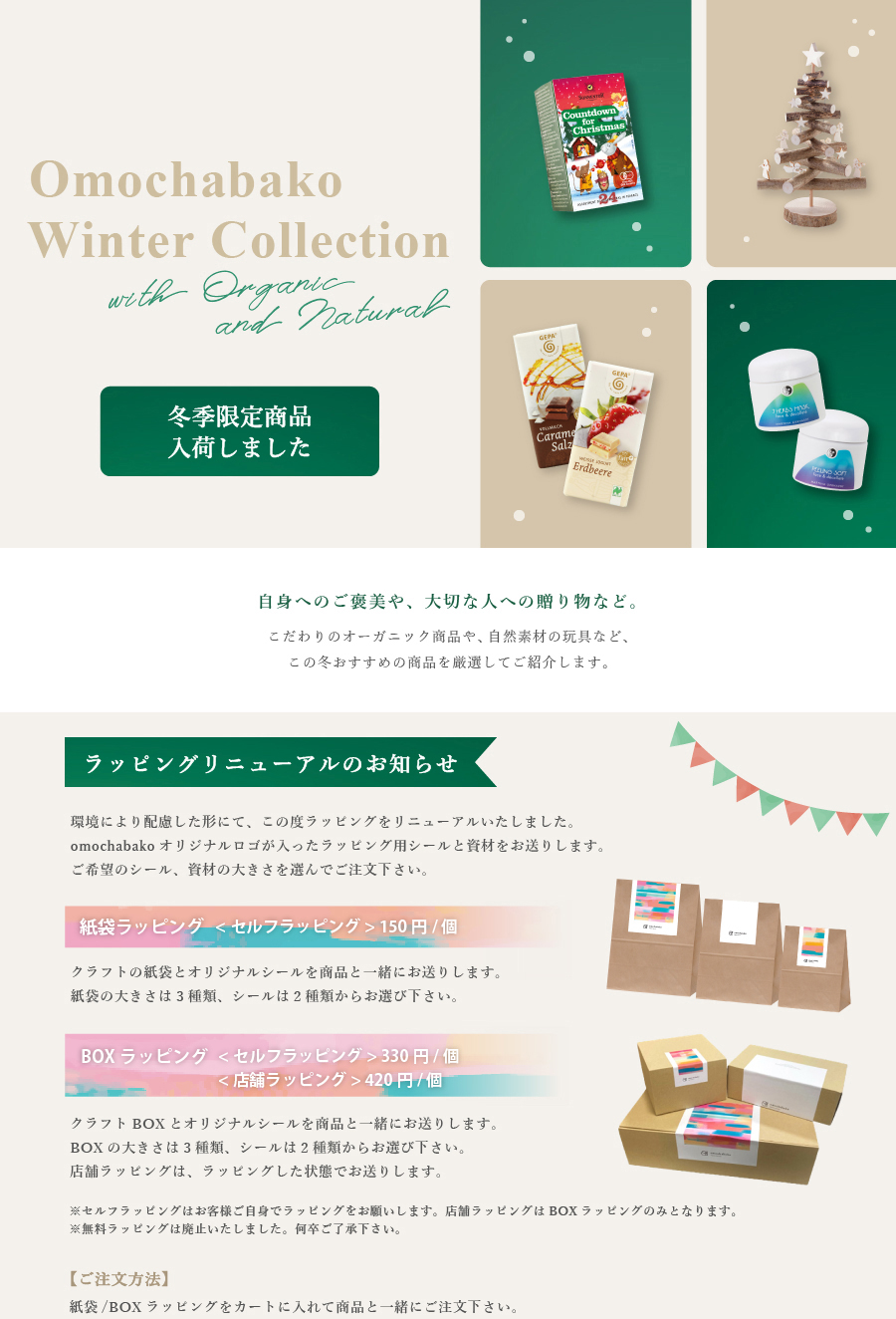 omochabako winter collection