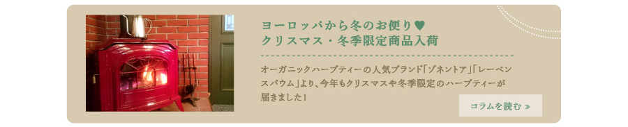 ゾネントアから冬のお便り