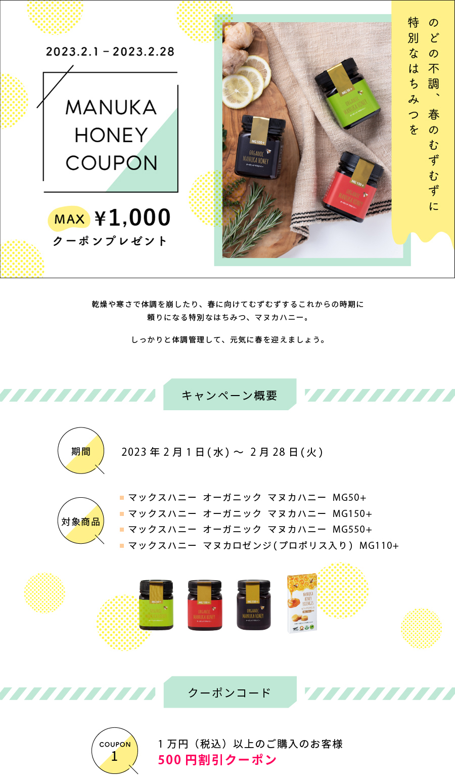 マヌカハニークーポン【最大1,000円割引】