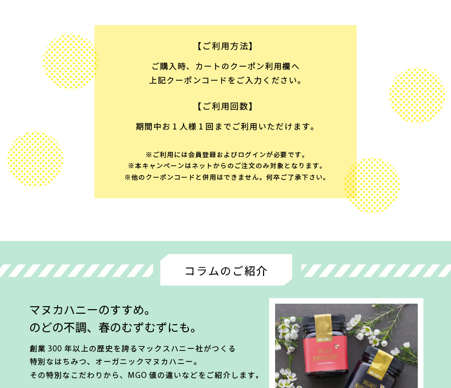 マヌカハニークーポン【最大1,000円割引】