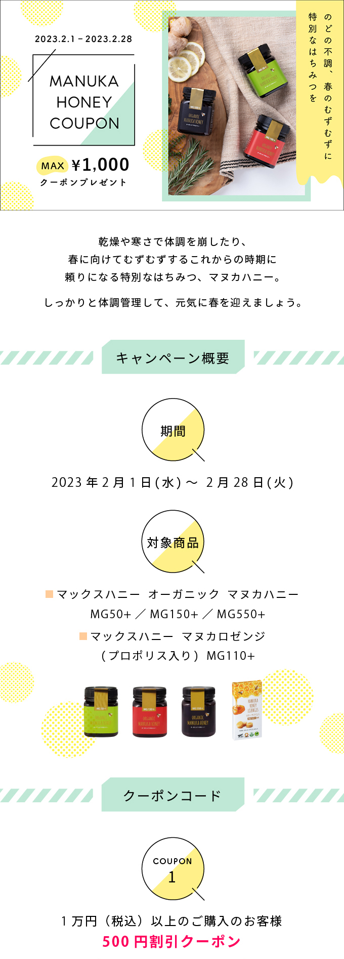 マヌカハニークーポン【最大1,000円割引】