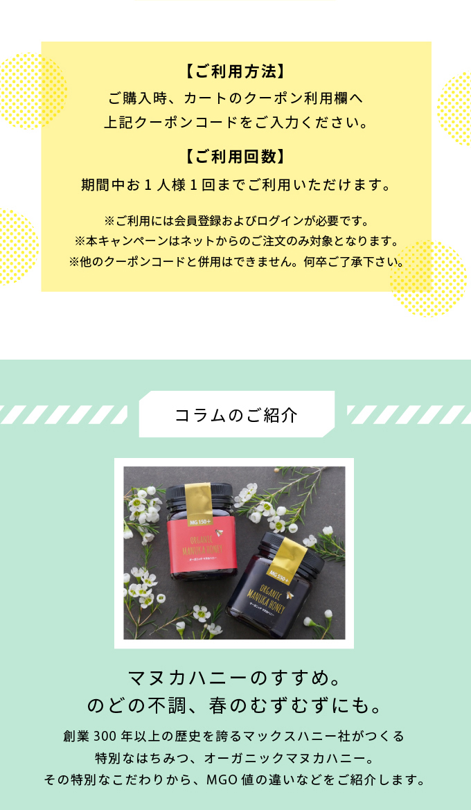 マヌカハニークーポン【最大1,000円割引】