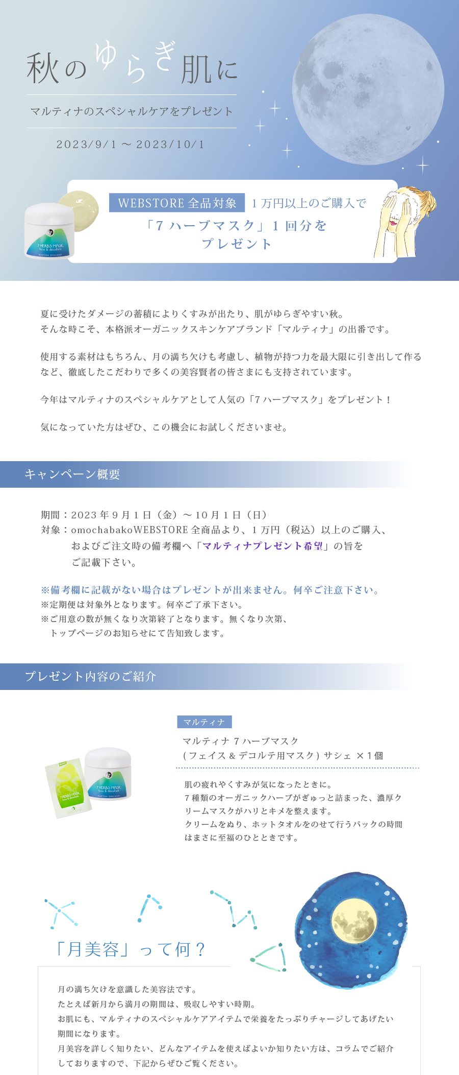秋のマルティナ プレゼントキャンペーン 