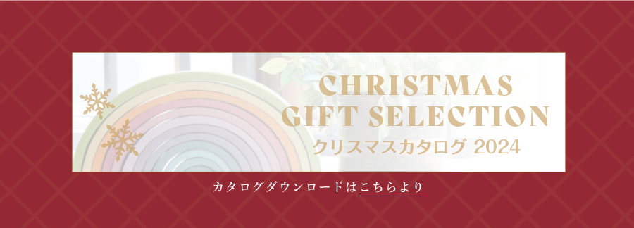 クリスマスカタログ2024