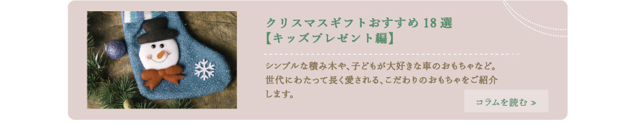 クリスマスギフトおすすめ18選【キッズプレゼント編】