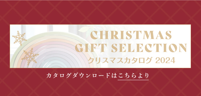 クリスマスカタログ2024