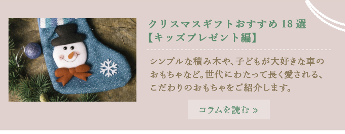 クリスマスギフトおすすめ18選【キッズプレゼント編】