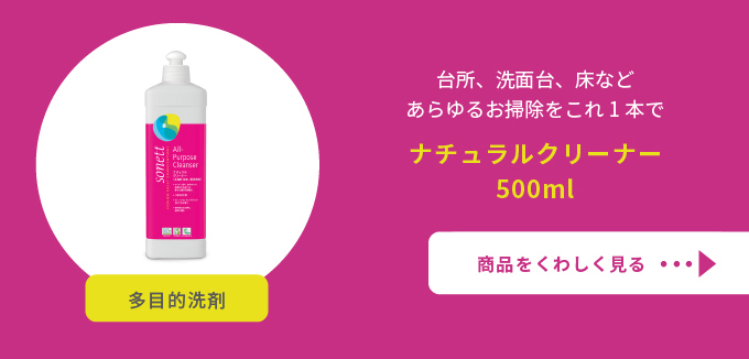 ソネット ナチュラルクリーナー500ml