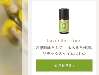 プリマヴェーラ エッセンシャルオイル ラベンダーファイン bio