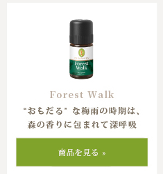 プリマヴェーラ ブレンドエッセンシャルオイル フォレストウォーク
