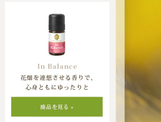 プリマヴェーラ ブレンドエッセンシャルオイル バランス