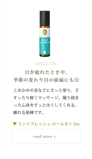 プリマヴェーラ ミントフレッシュ ロールオン bio スキンローション