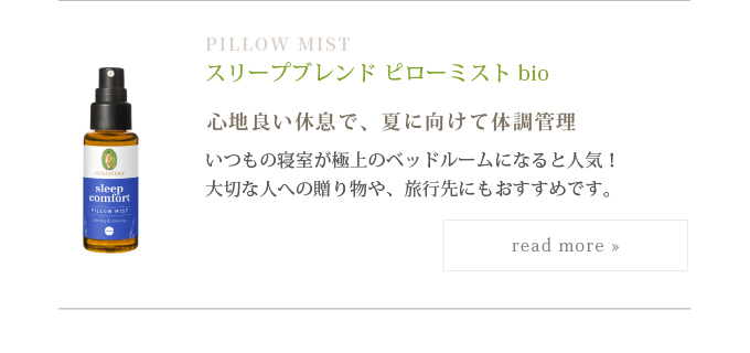 プリマヴェーラ スリープブレンド ピローミスト bio 30ml×6個セット