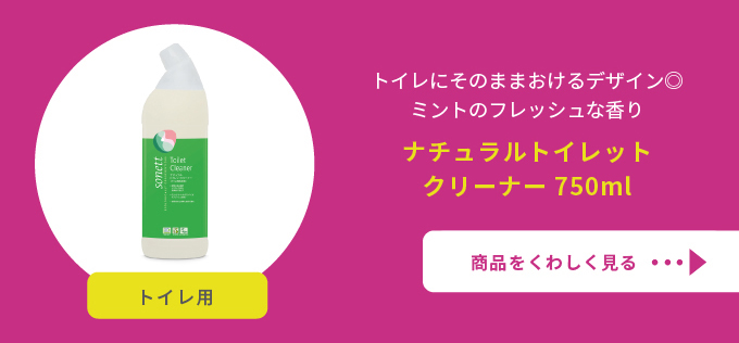 ソネット ナチュラルトイレットクリーナー750ml