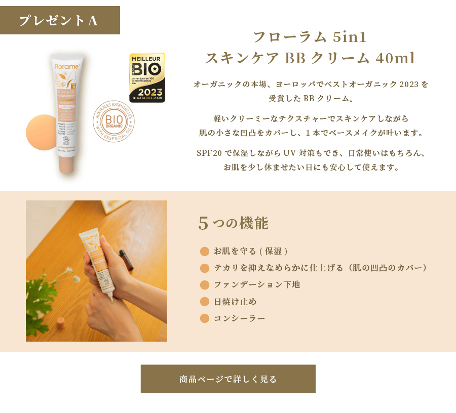 フローラム 5in1 スキンケアBBクリーム