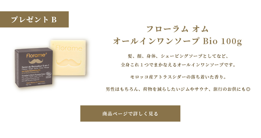 フローラム オム オールインワンソープ Bio