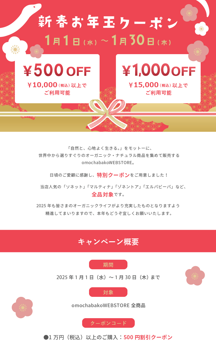 最大1,000円OFF！新春冬の特別クーポン