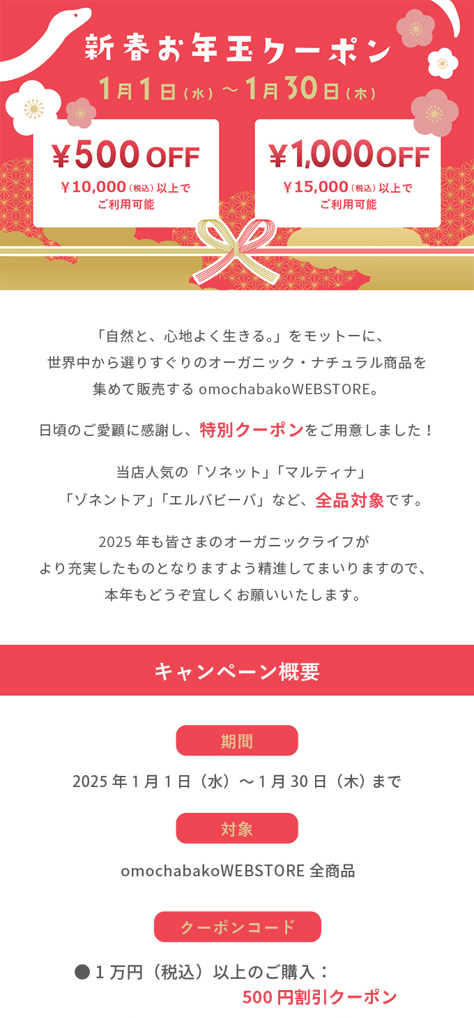 最大1,000円OFF！新春冬の特別クーポン