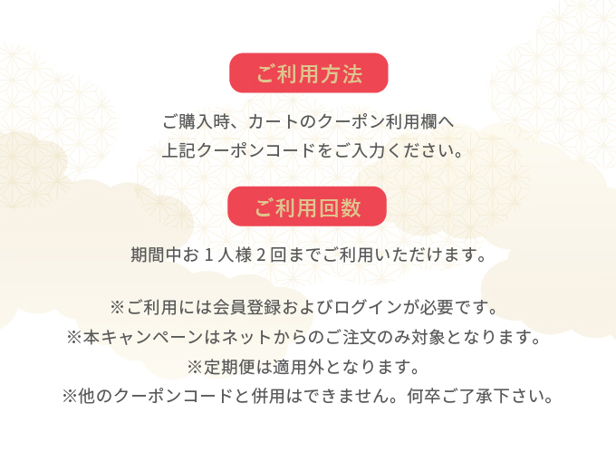 最大1,000円OFF！新春冬の特別クーポン
