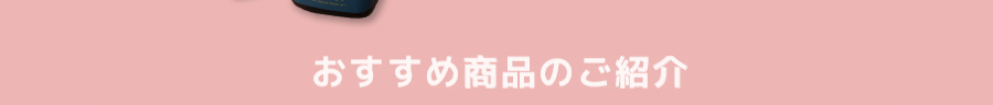 【よりどり2点以上で10％OFF】チョコ＆マヌカキャンペーン