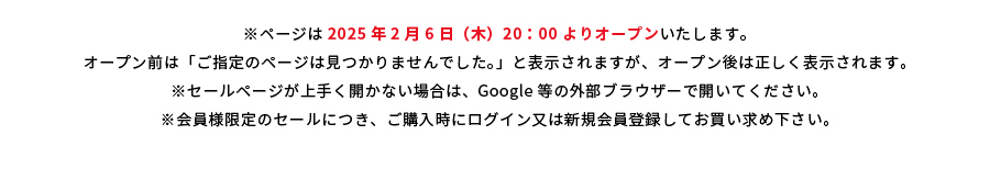 決算セール注意事項