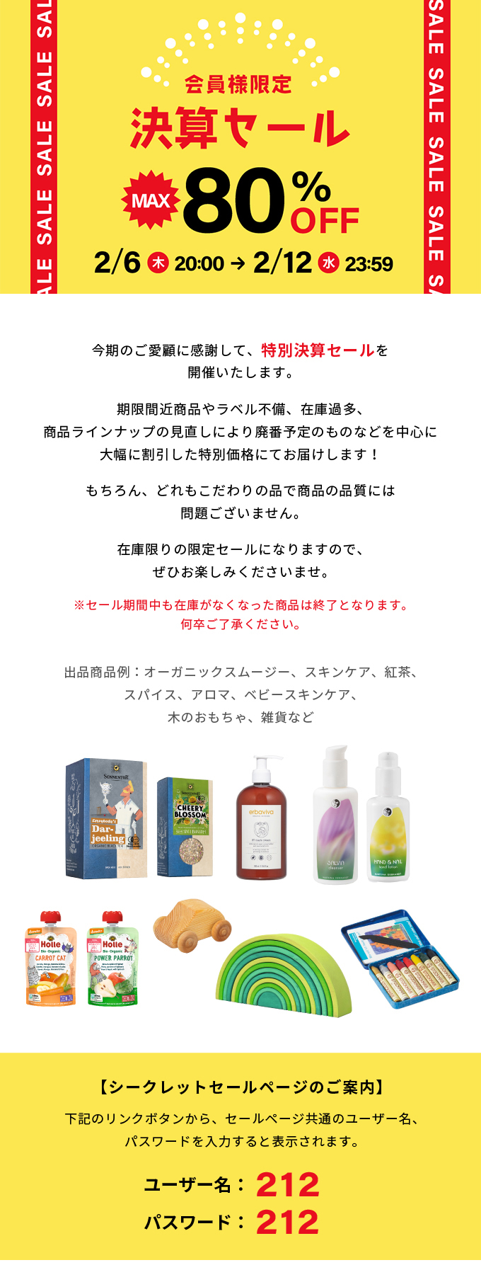 決算セール概要