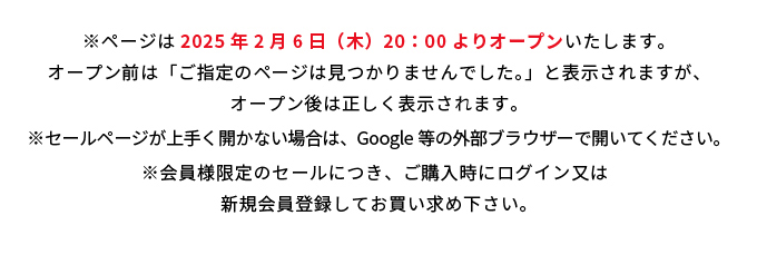 決算セール注意事項