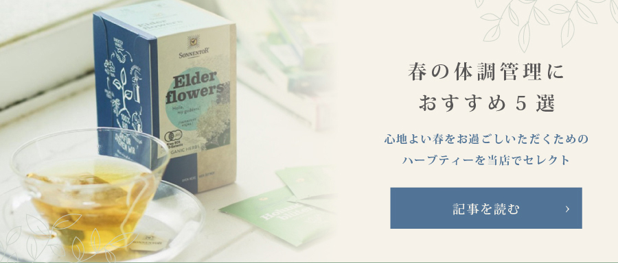 春の体調管理におすすめ5選の記事へ