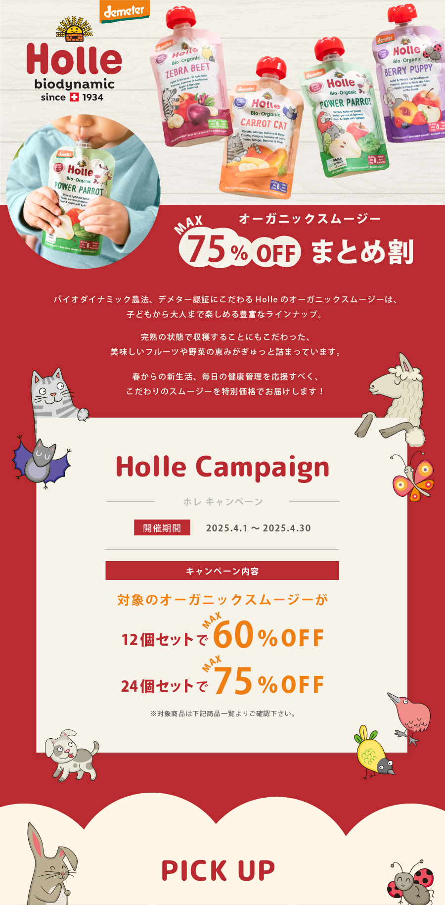【MAX75％OFF】オーガニックスムージーまとめ割