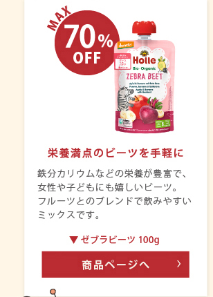 ゼブラビーツ