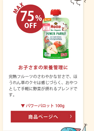 パワーパロット