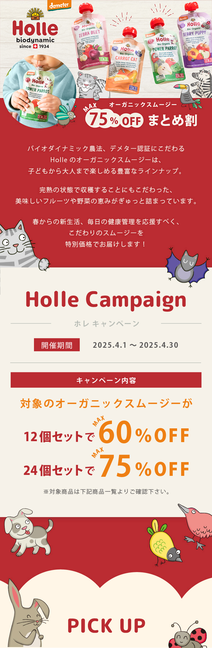 【MAX75％OFF】オーガニックスムージーまとめ割